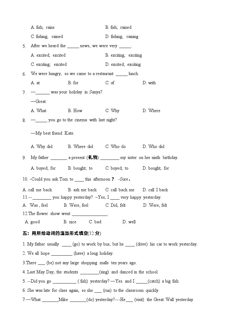 【单元提优】六年级上册英语单元易错点强化训练+技能提升- Unit 3 Holiday Fun  译林三起含答案02