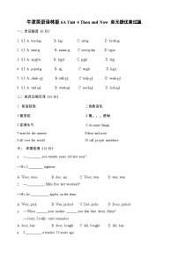 小学英语Unit 4 Then and now课后练习题