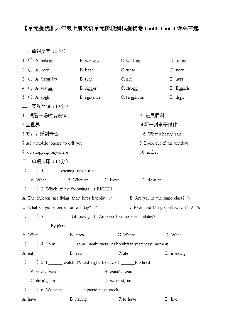 【单元提优】六年级上册英语单元阶段测试提优卷Unit3- Unit 4译林三起含答案01