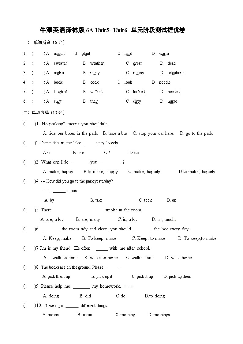 【单元提优】六年级上册英语单元阶段测试提优卷Unit5- Unit6 译林三起含答案01