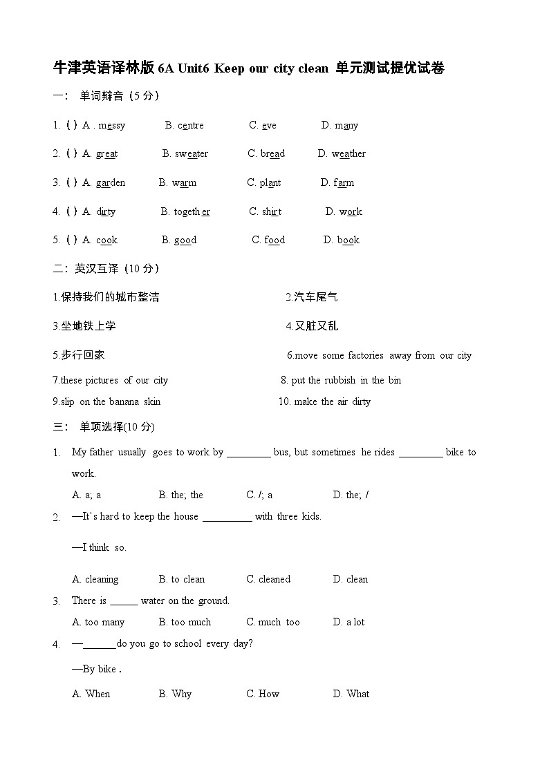 【单元提优】六年级上册英语单元阶段测试提优卷Unit6 Keep our city clean 译林三起含答案01