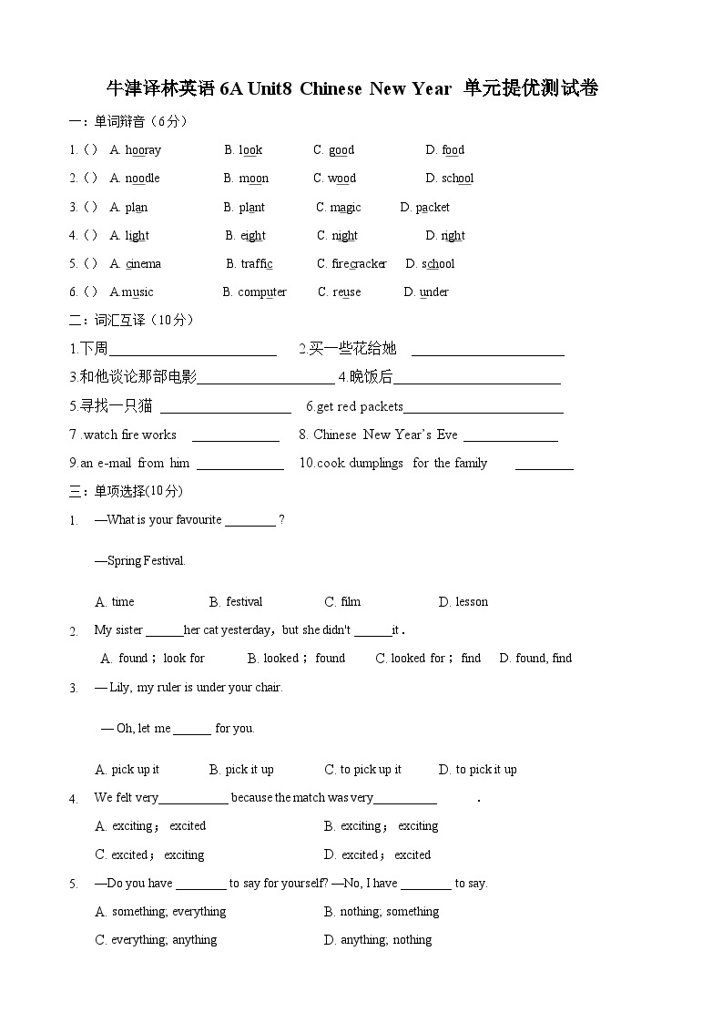 【单元提优】六年级上册英语单元阶段测试提优卷 Unit8 Chinese New Year 译林三起（含答案）01