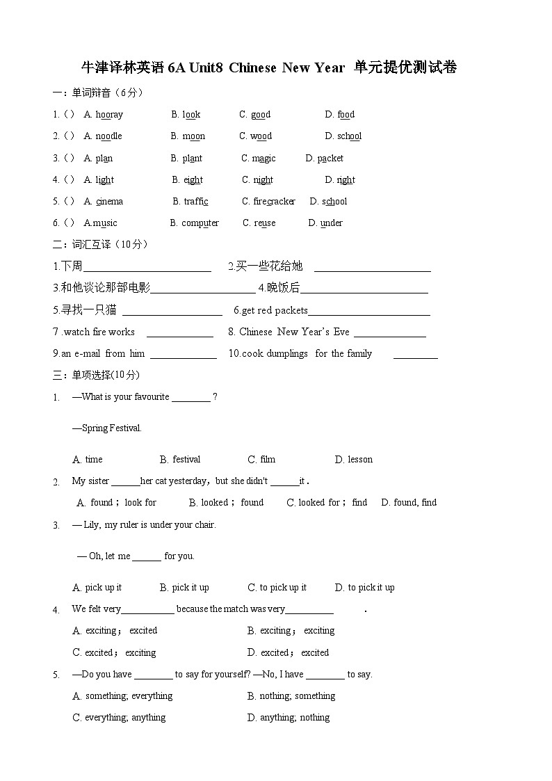 【单元提优】六年级上册英语单元阶段测试提优卷 Unit8 Chinese New Year 译林三起（含答案）01