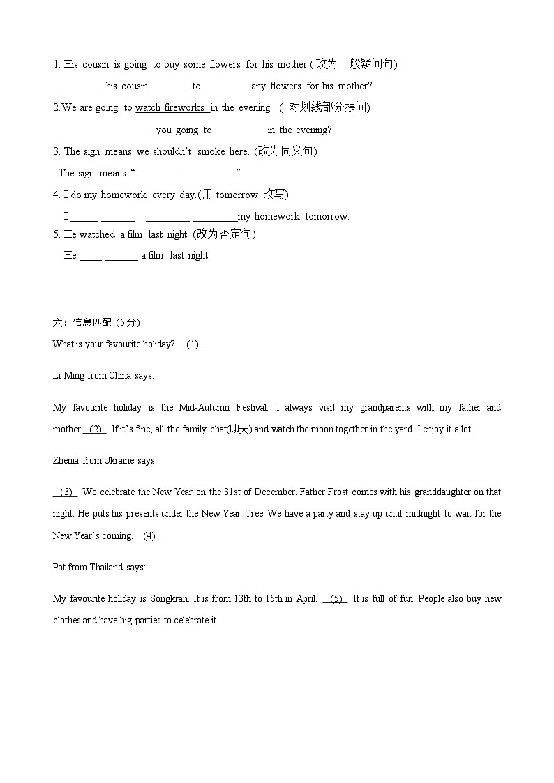 【单元提优】六年级上册英语单元阶段测试提优卷 Unit8 Chinese New Year 译林三起（含答案）03