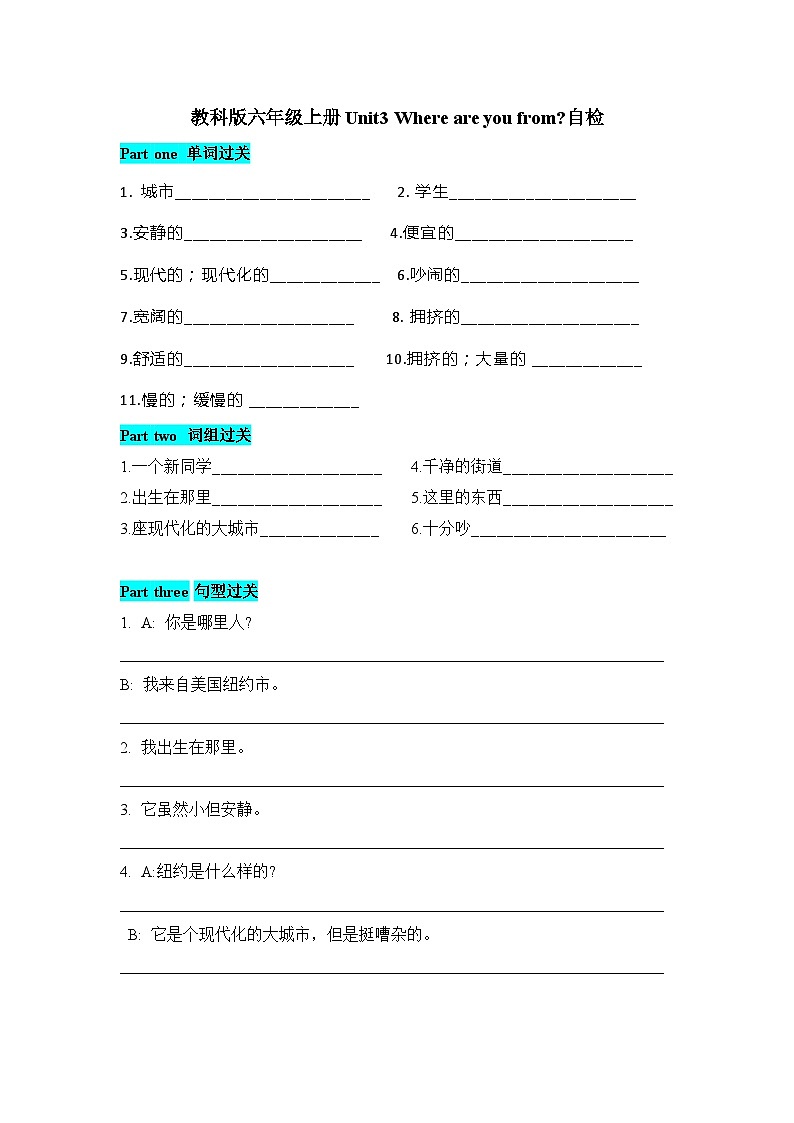 六年级上册英语识记知识自检-Unit3 Where are you from 教科版（广州）（含答案）01