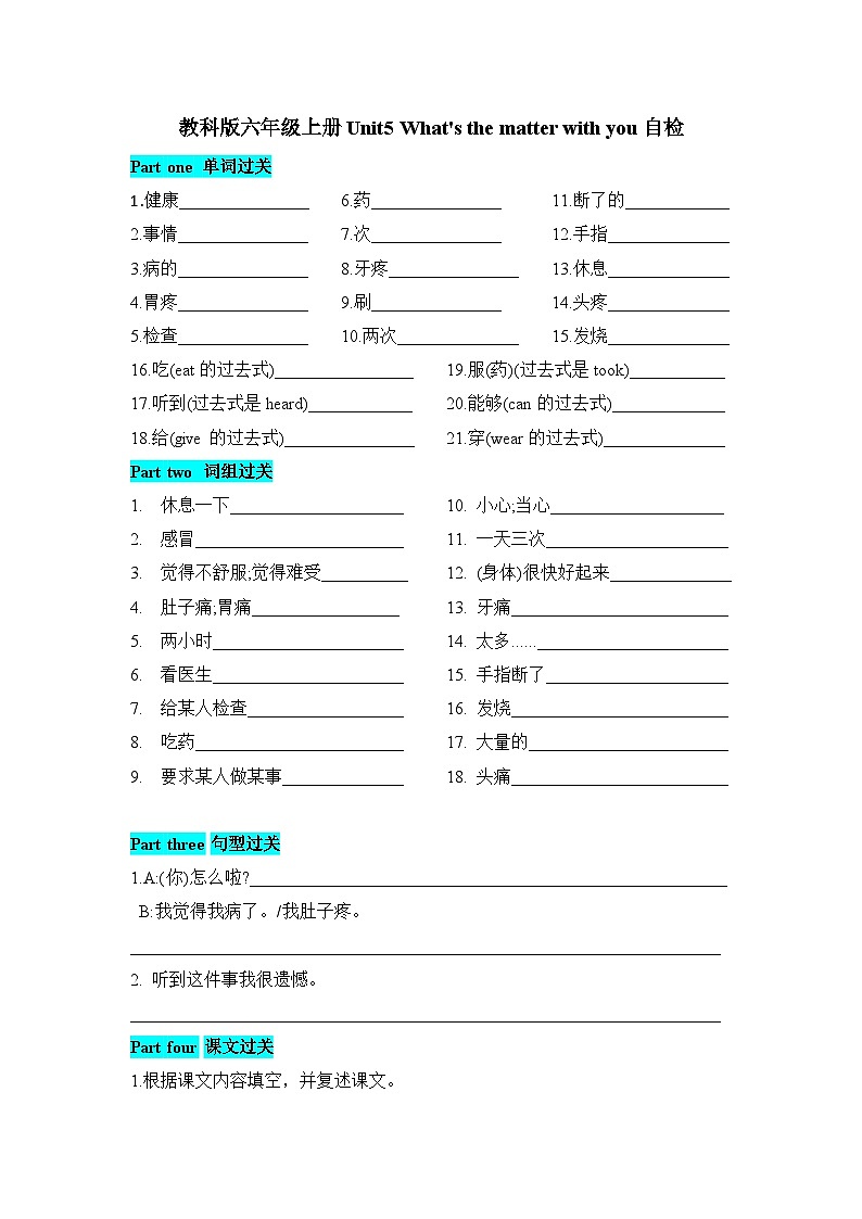 六年级上册英语识记知识自检-Unit5 What's the matter with you 教科版（广州）（含答案）01
