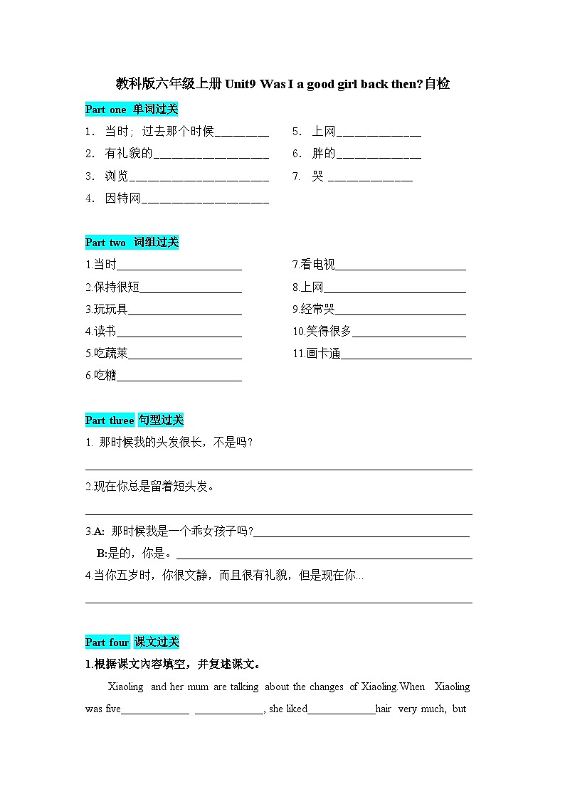 六年级上册英语识记知识自检-Unit 9 Was I a good girl back then 教科版（广州）（含答案）01