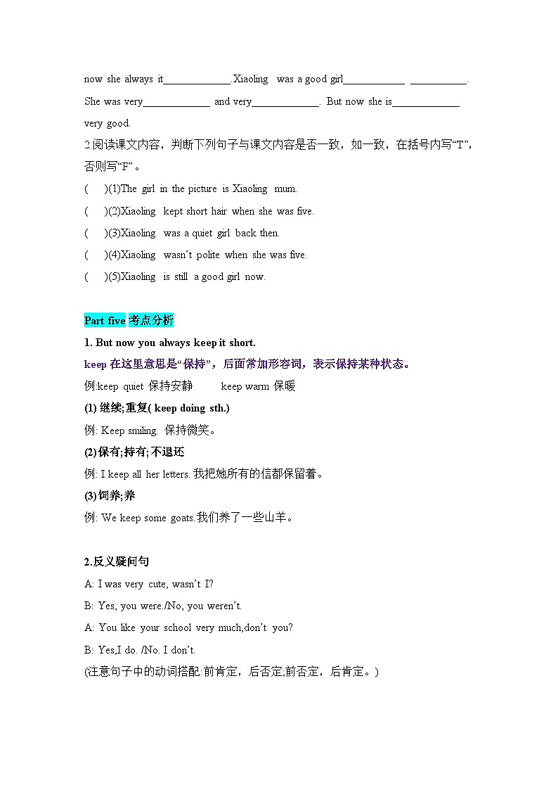 六年级上册英语识记知识自检-Unit 9 Was I a good girl back then 教科版（广州）（含答案）02