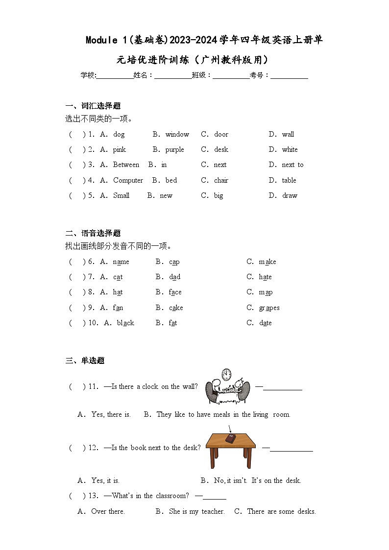 Module 1(基础卷)2023-2024学年四年级英语上册单元培优进阶训练（广州教科版用）01