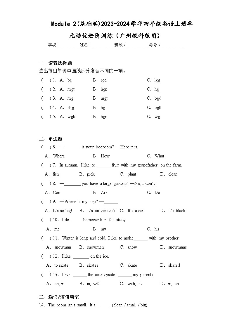 Module 2(基础卷)2023-2024学年四年级英语上册单元培优进阶训练（广州教科版用）01