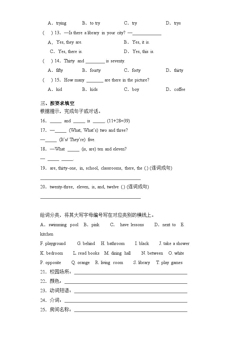 Module 3(提升卷)2023-2024学年四年级英语上册单元培优进阶训练（广州教科版用）02