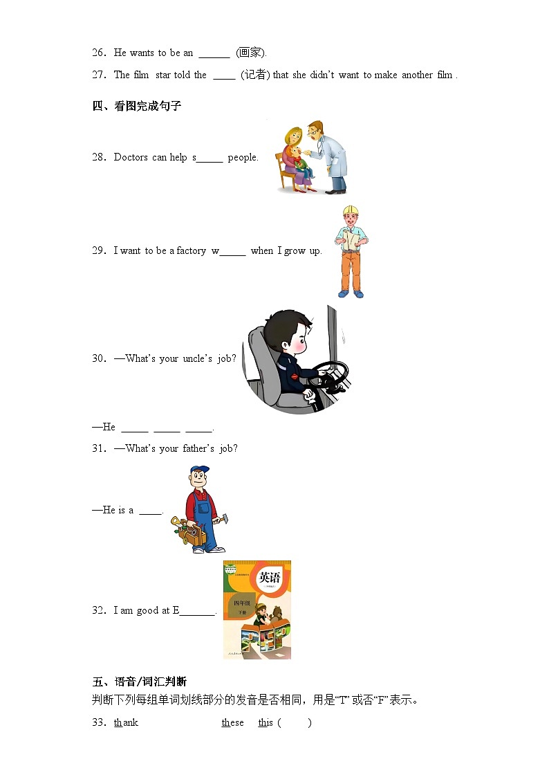 Module 6(提升卷)2023-2024学年四年级英语上册单元培优进阶训练（广州教科版用）03