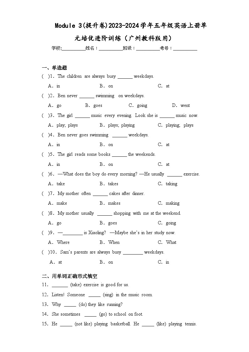 Module 3(提升卷)2023-2024学年五年级英语上册单元培优进阶训练（广州教科版用）第1页