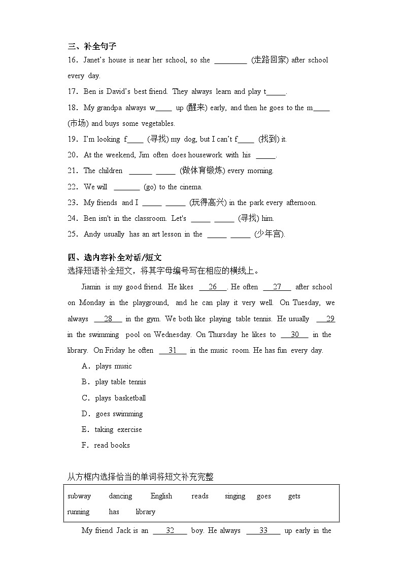Module 3(提升卷)2023-2024学年五年级英语上册单元培优进阶训练（广州教科版用）第2页