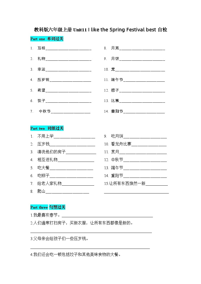 六年级上册英语识记知识自检-Unit11 I like the Spring Festival best 教科版（广州）（含答案）第1页