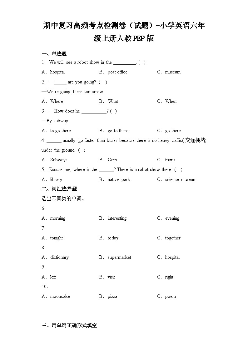 期中复习高频考点检测卷（试题）-小学英语六年级上册人教PEP版第1页