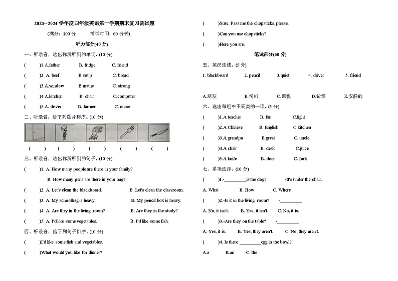 期末复习测试（试题）人教PEP版英语四年级上册01