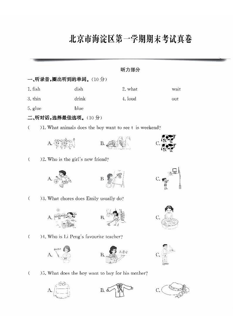 +北京市海淀区2022-2023学年五年级上学期期末英语试题01