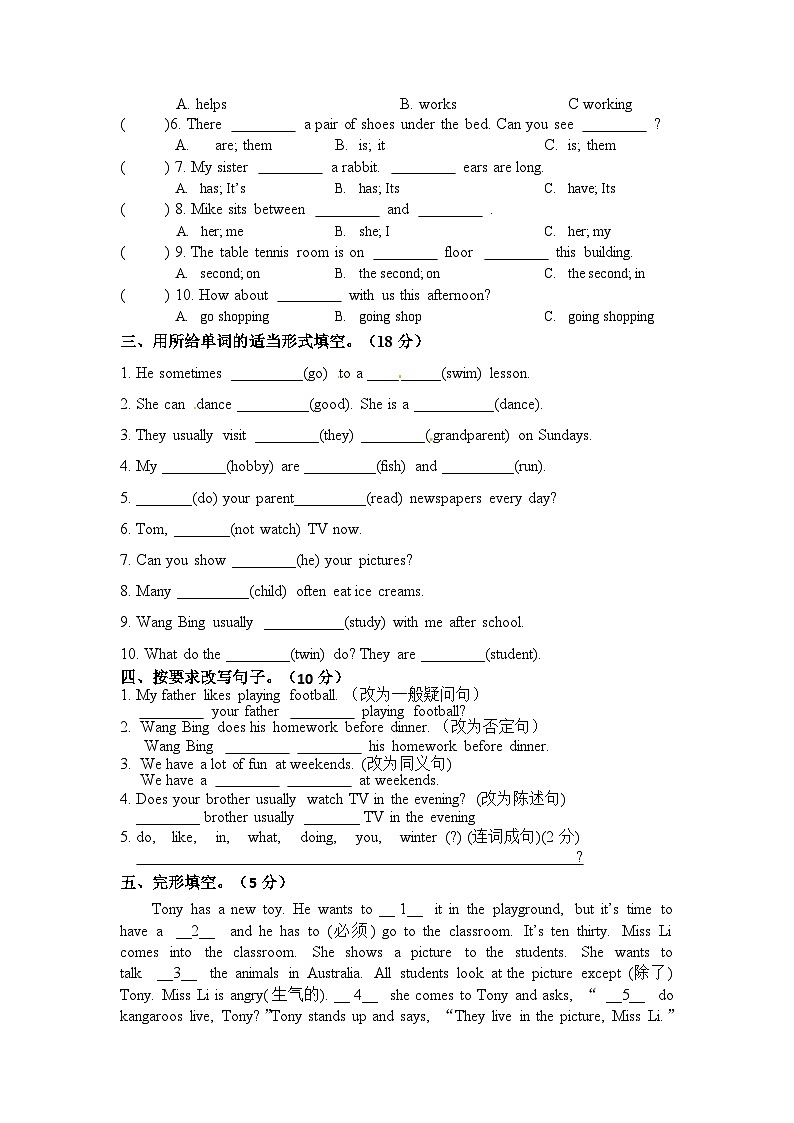 江苏省徐州市丰县范楼镇中心小学2023-2024学年五年级上学期12月期末英语试题02