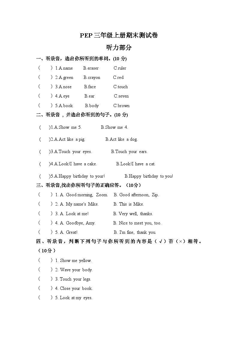 期末（试题）人教PEP版英语三年级上册第1页