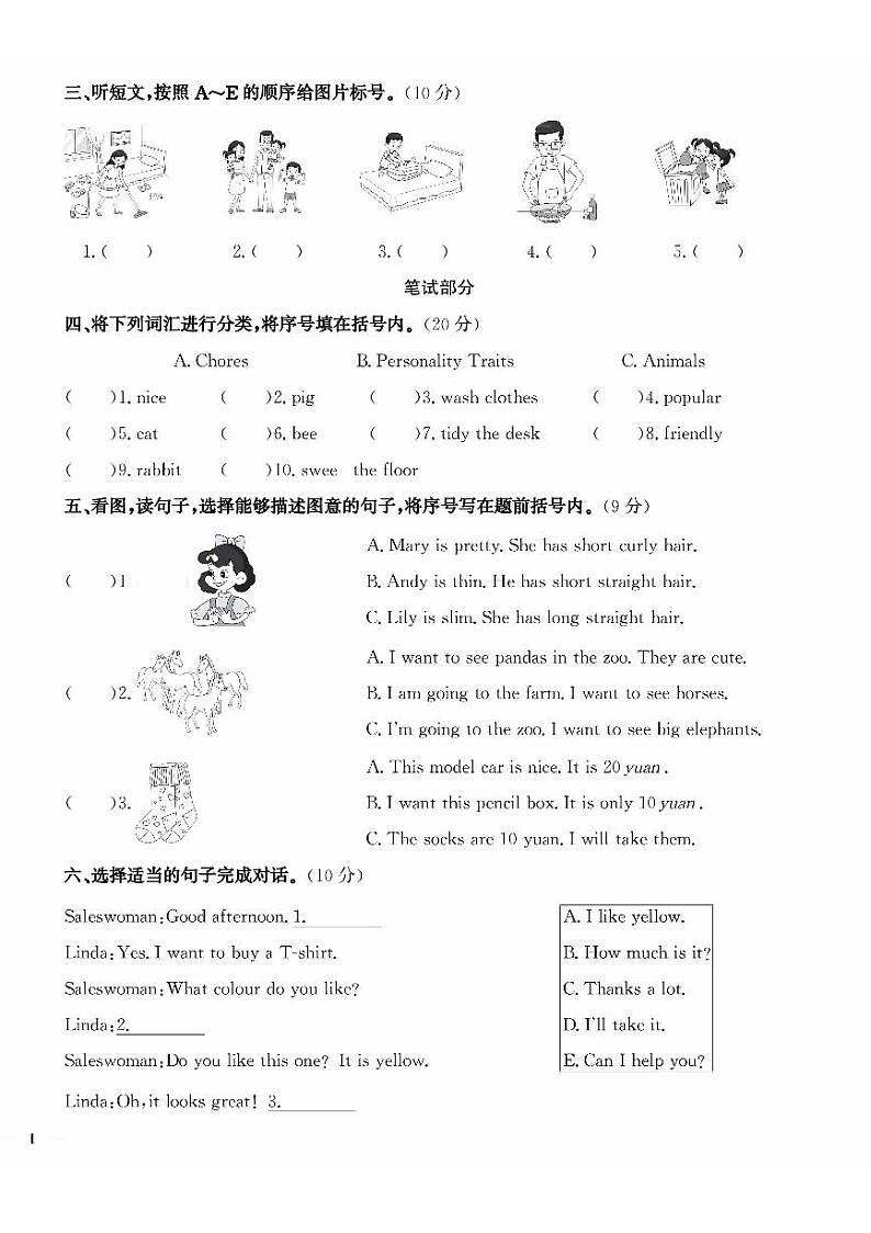 +北京市海淀区2022-2023学年五年级上学期期末英语试题02