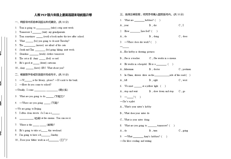 人教PEP版六年级上册英语期末培优提升卷（含答案）01