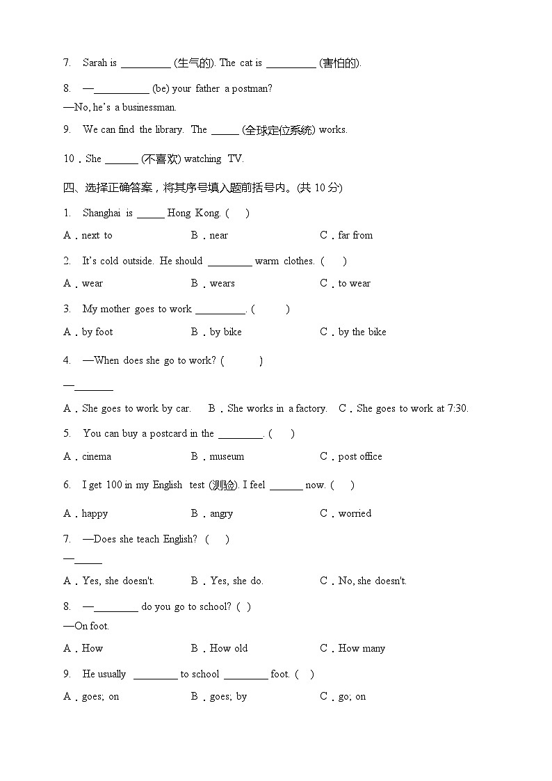 人教PEP版六年级上册英语期末易错点强化卷（含答案）第2页