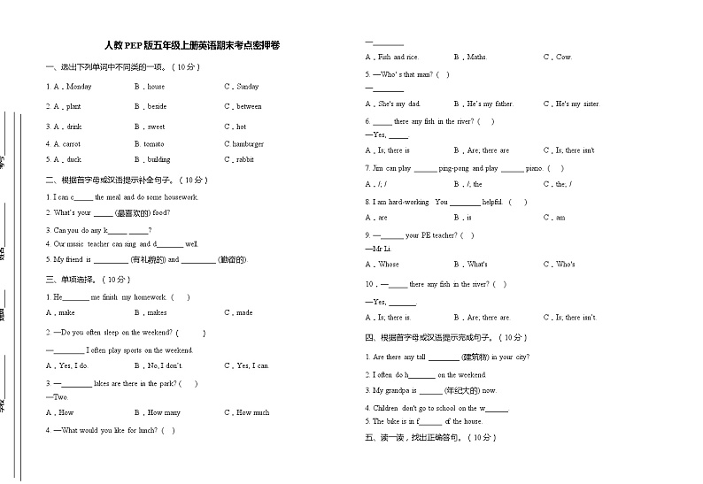 人教PEP版五年级上册英语期末考点密押卷（含答案）第1页