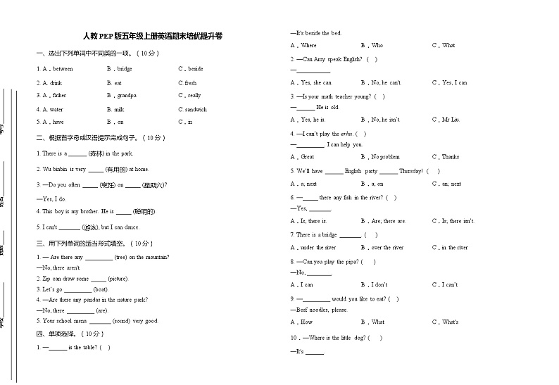 人教PEP版五年级上册英语期末培优提升卷（含答案）第1页
