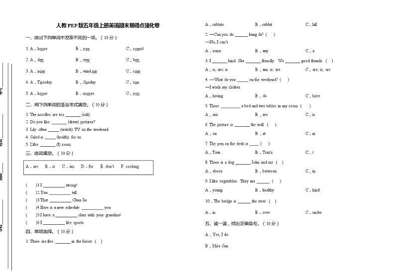 人教PEP版五年级上册英语期末易错点强化卷（含答案）01