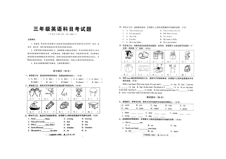广东省广州市十校联考2023-2024学年三年级上学期12月期末英语试题第1页
