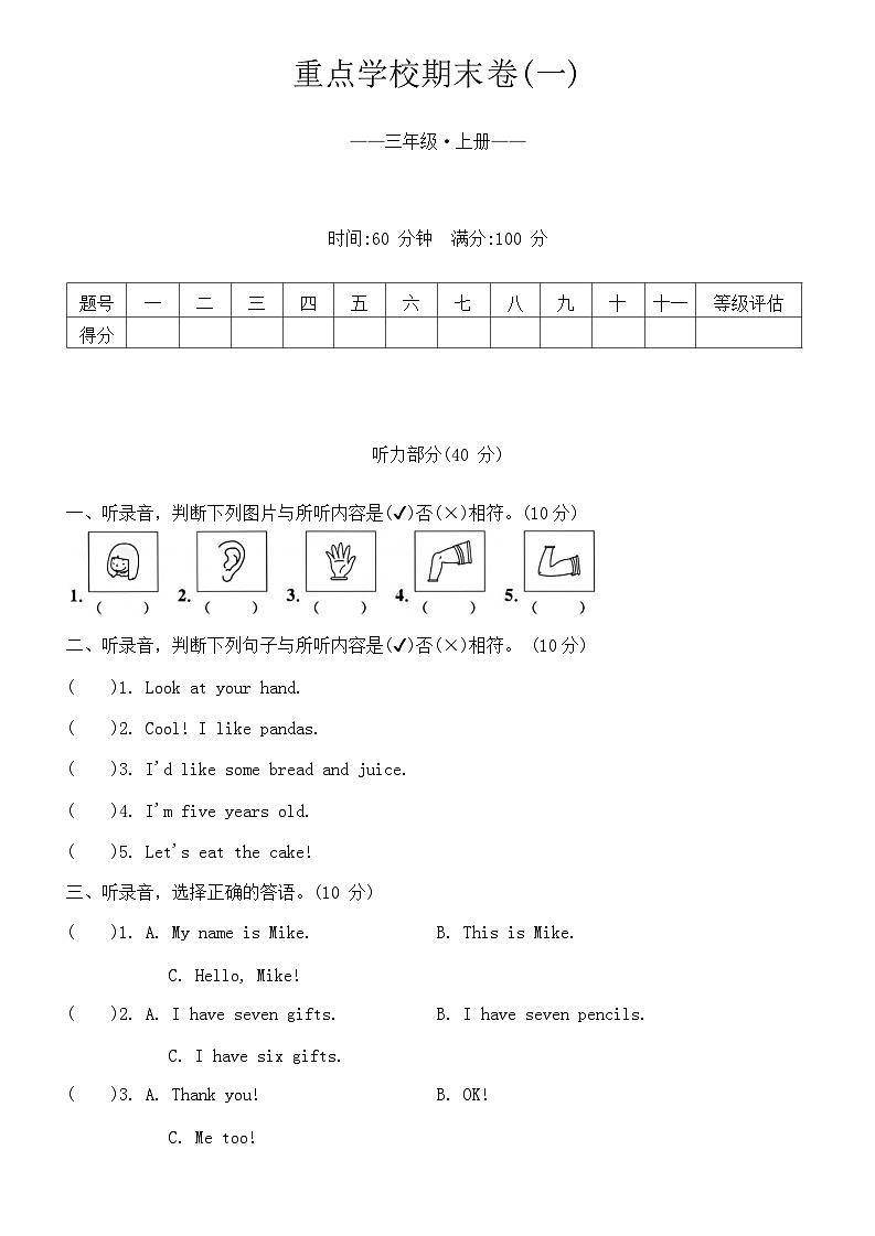 重点学校期末卷（试题）人教PEP版英语三年级上册第1页