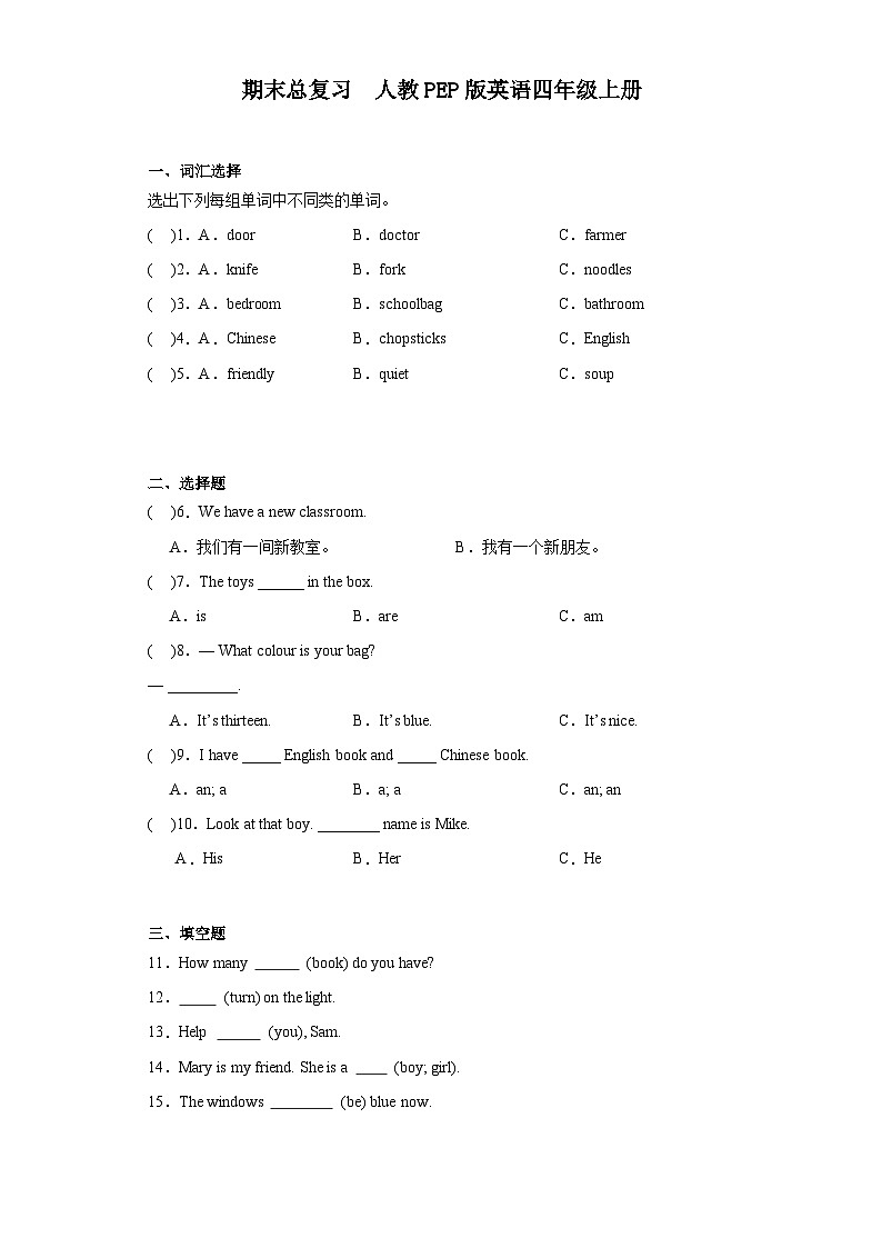 期末（试题）人教PEP版英语四年级上册第1页