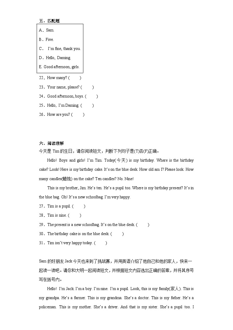 期末测试卷（试题）外研版（三起）英语三年级上册第3页