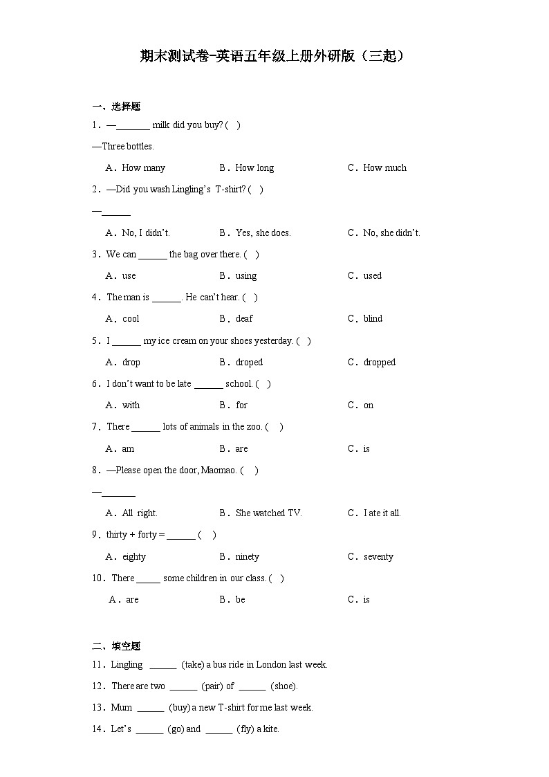 期末测试卷（试题）外研版（三起）英语五年级上册第1页