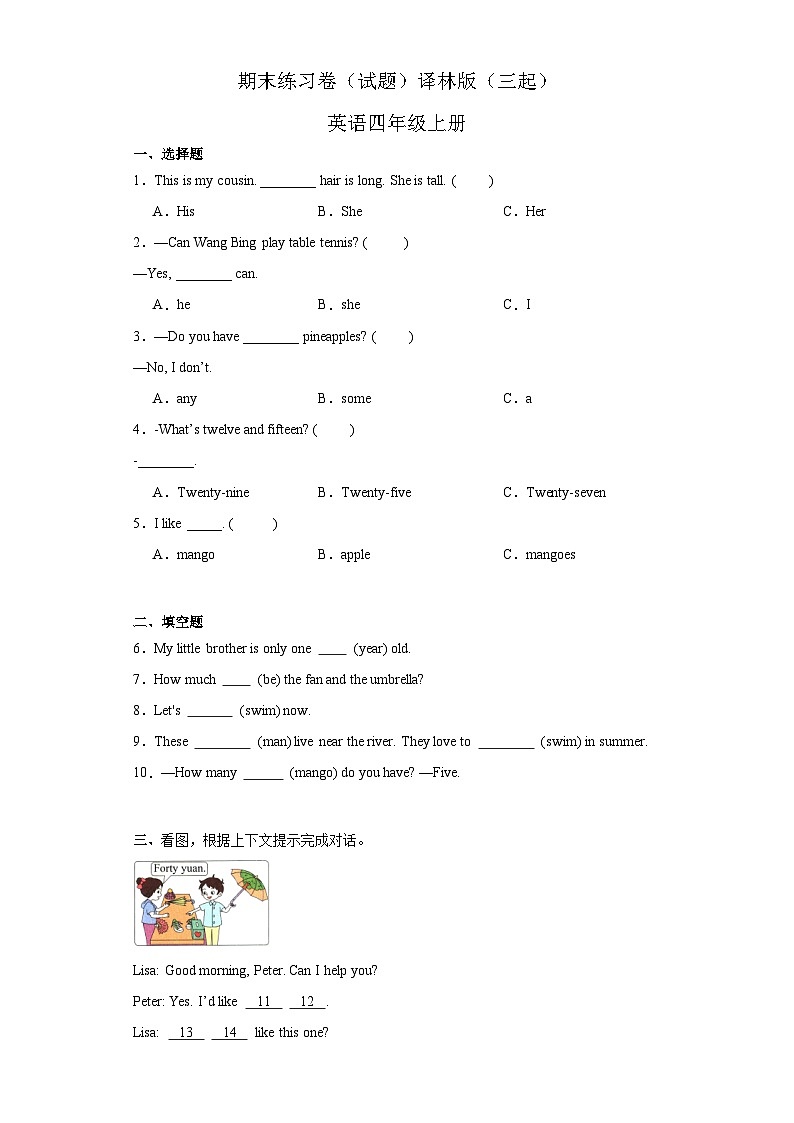 期末练习卷（试题）译林版（三起）英语四年级上册第1页