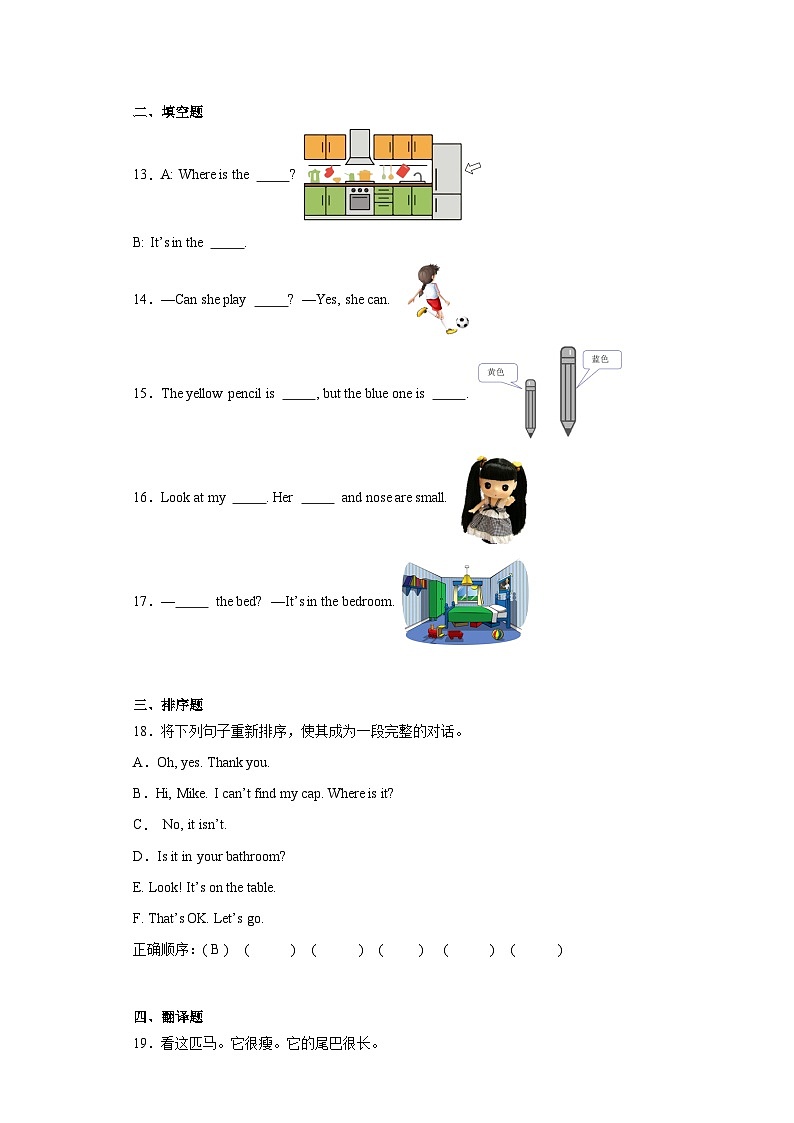 期末能力提升卷（试题）译林版（三起）英语四年级上册02
