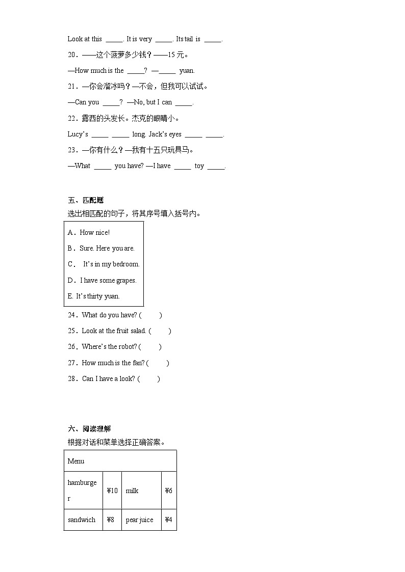 期末能力提升卷（试题）译林版（三起）英语四年级上册03