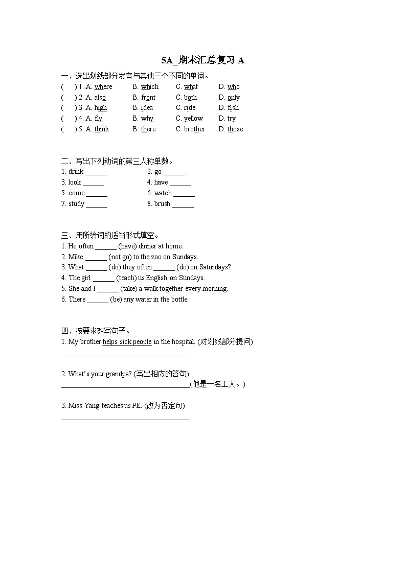 期末汇总复习（试题）译林版（三起）英语五年级上册第1页