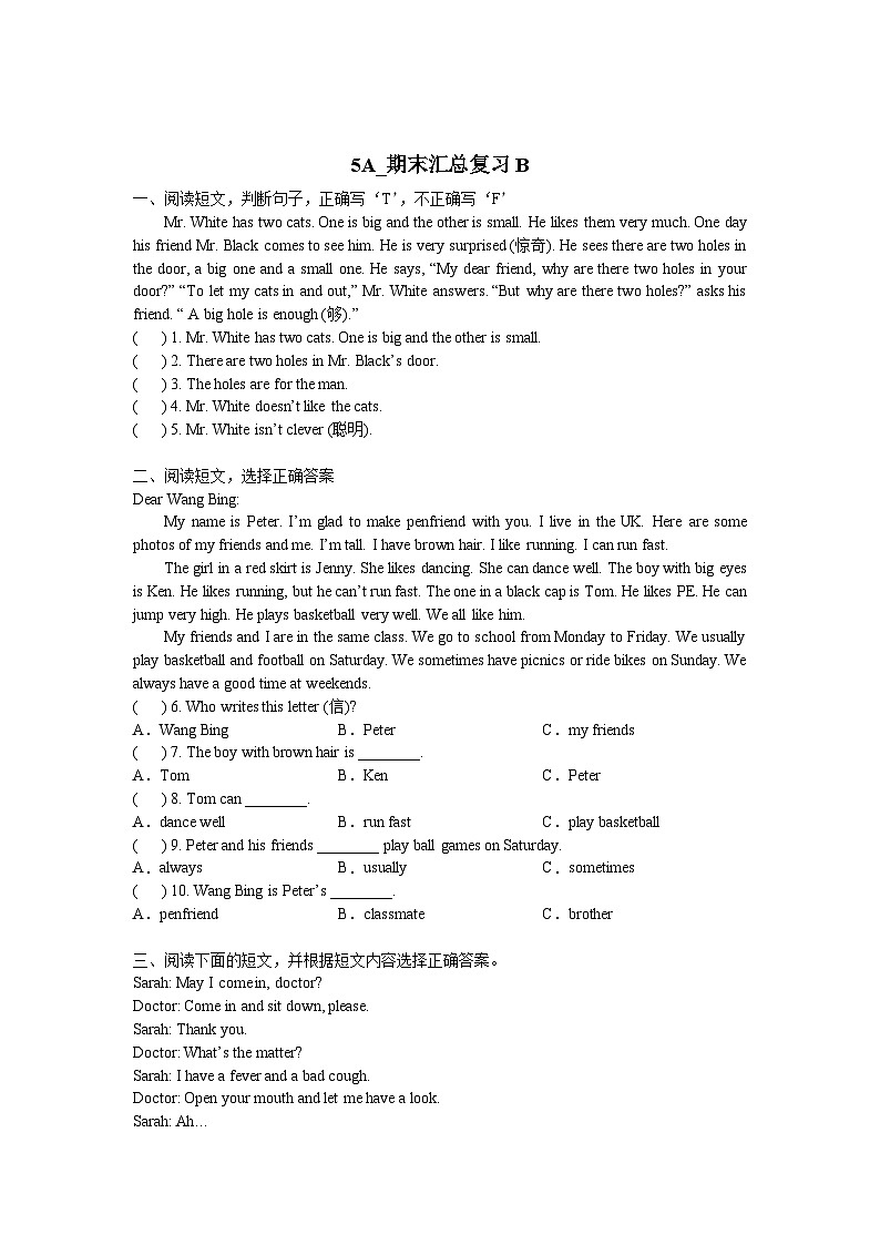 期末汇总复习（试题）译林版（三起）英语五年级上册第2页