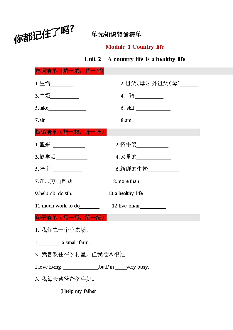 【挖空式】六年级上册英语单元知识背诵清单-Unit 2 A country life is a healthy life 教科版（广州） 含答案第1页
