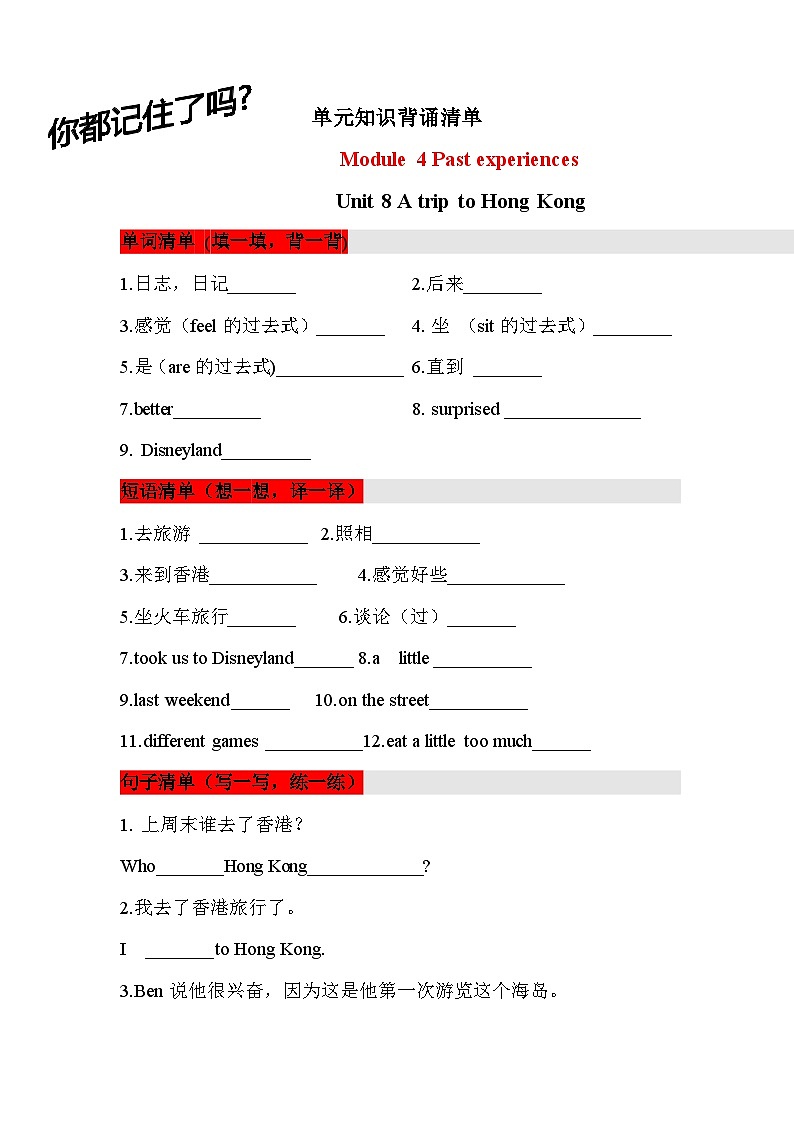 【挖空式】六年级上册英语单元知识背诵清单-Unit 8 A trip to Hong Kong 教科版（广州） 含答案第1页