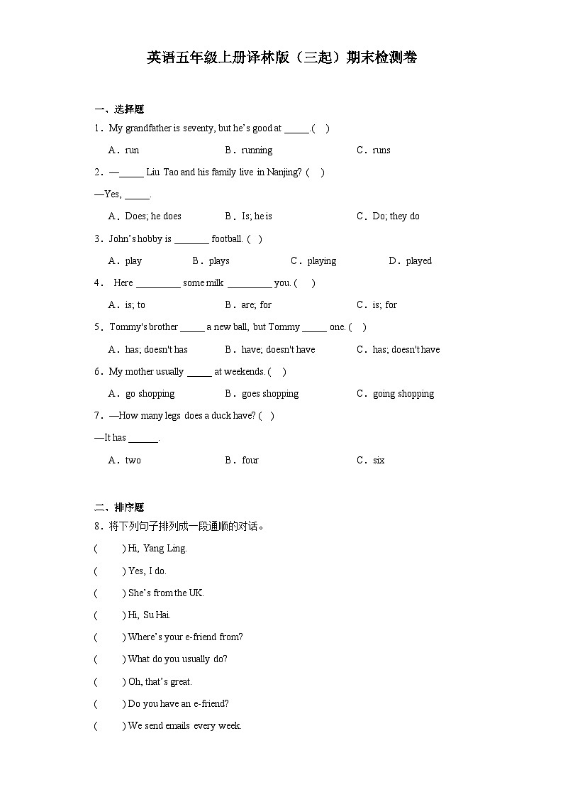 +期末（试题）译林版（三起）英语五年级上册第1页