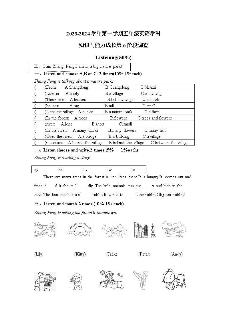 广东省佛山市南海区南海市大沥城区小学2023-2024学年五年级上学期1月月考英语试题01