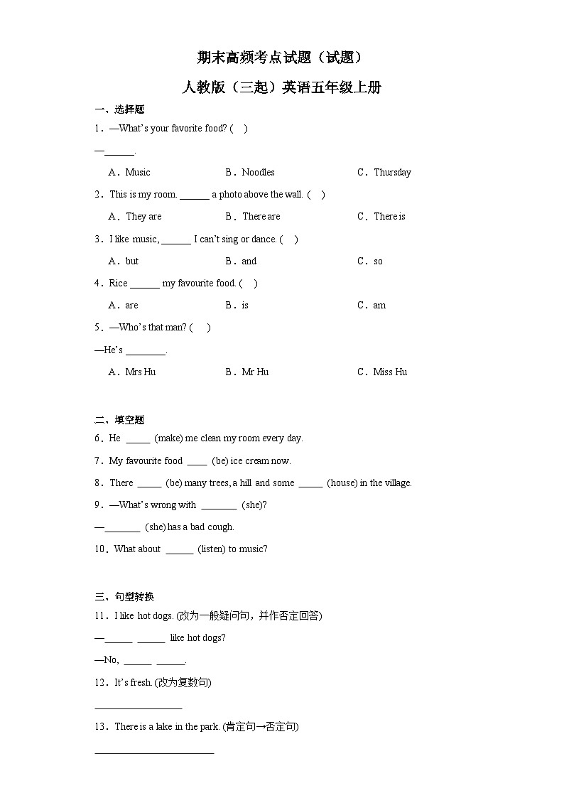 期末（试题）人教PEP版英语五年级上册第1页