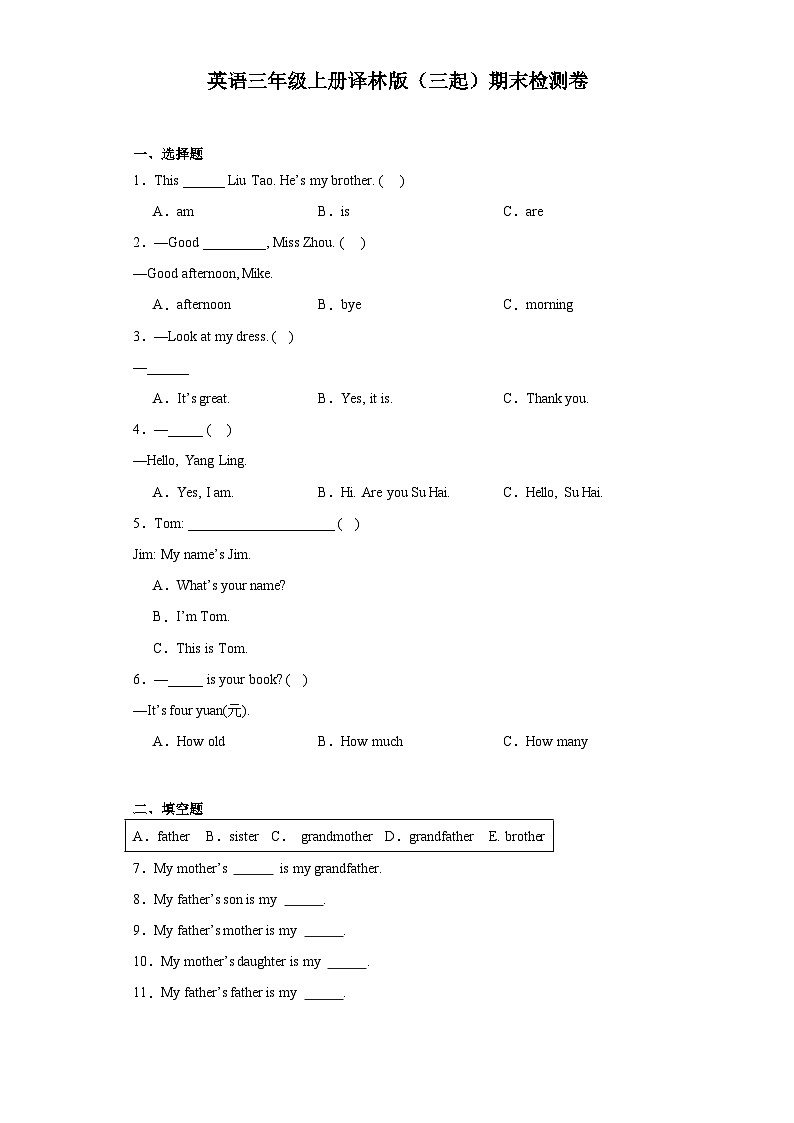期末（试题）译林版（三起）英语三年级上册01