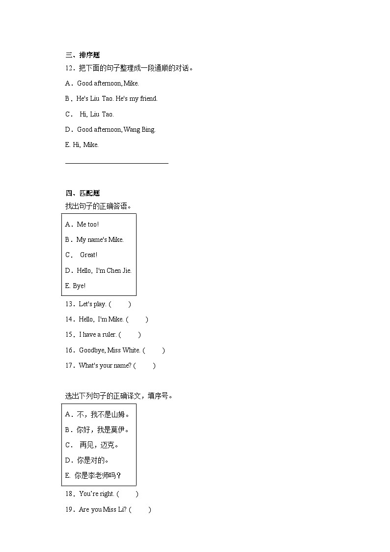 期末（试题）译林版（三起）英语三年级上册02
