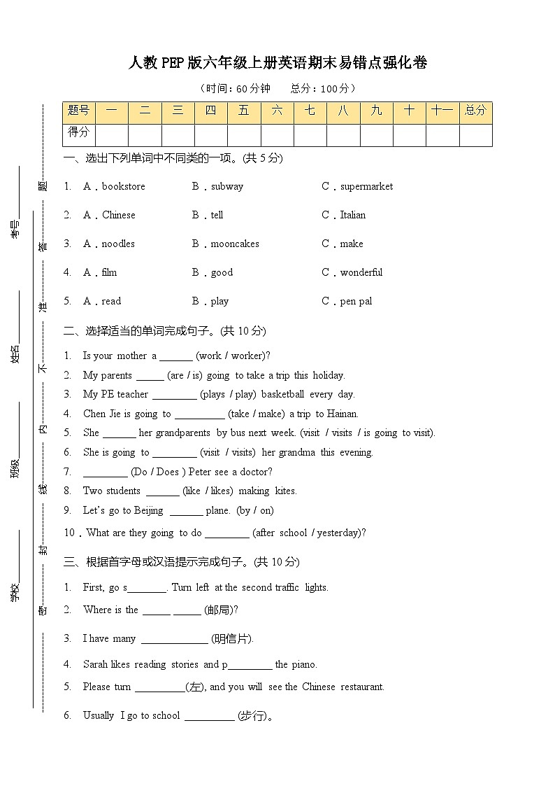期末易错点强化卷（试题）人教PEP版英语六年级上册01