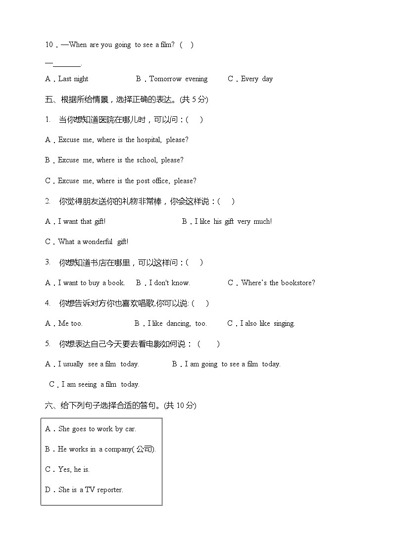 期末易错点强化卷（试题）人教PEP版英语六年级上册03