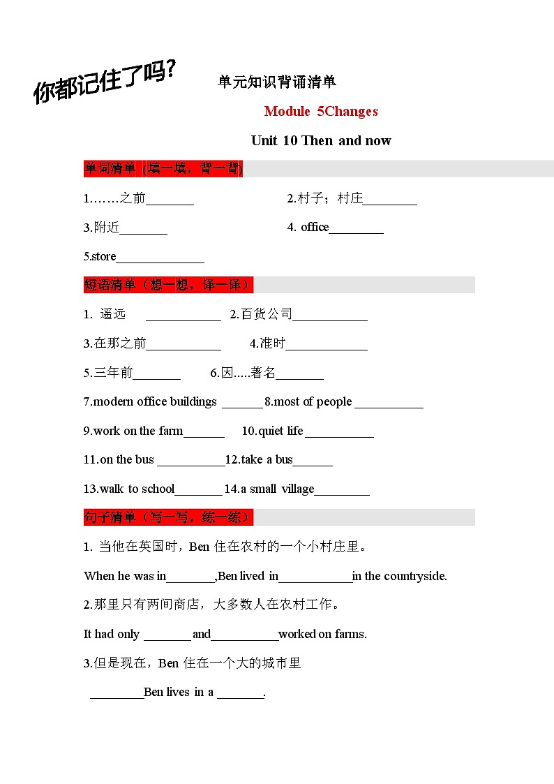 【挖空式】六年级上册英语单元知识背诵清单-Unit 10  Then an d now 教科版（广州） 含答案第1页